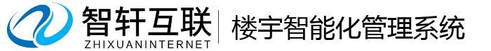 楼宇智能化管理系统